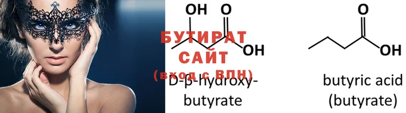 Бутират 1.4BDO  закладка  Дмитров 